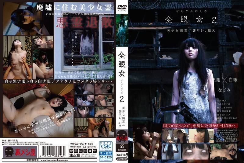 [URAM-007] Girl With The White Eyes 2 – Nagomi