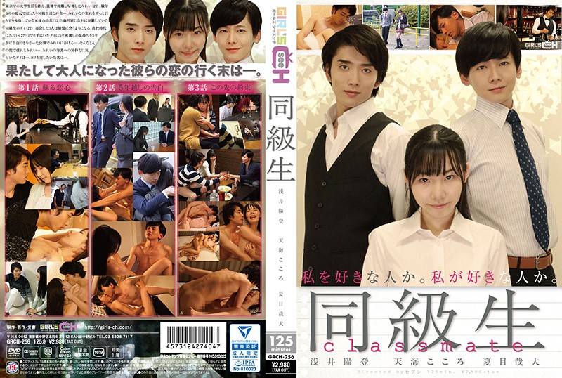 [GRCH-256] Classmate