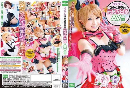 [EKDV-527] Cosplay Ayumi Kimito In An AV That Will Lift Your Spirits- https://javgods.com