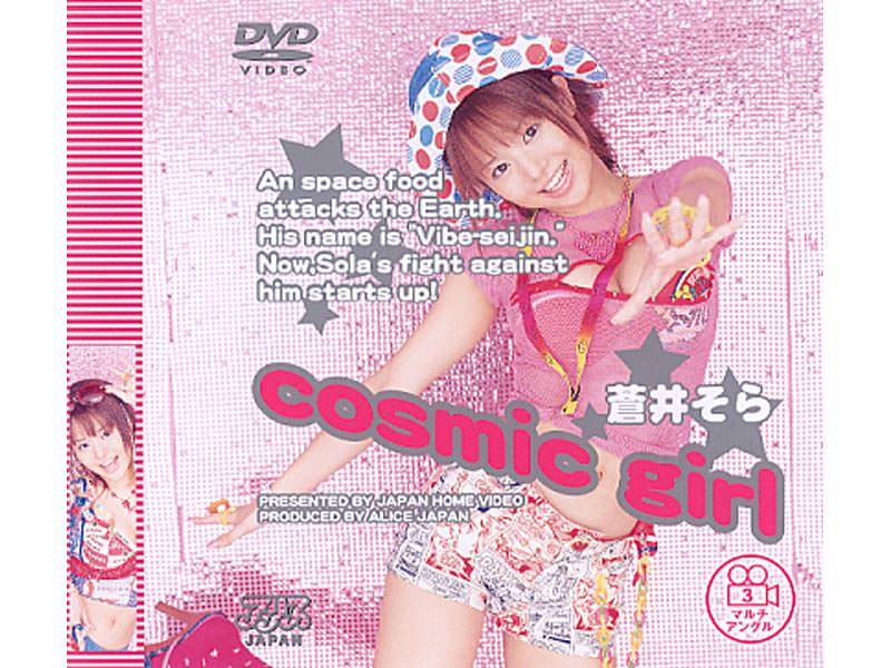 [DV-187] Sora Aoi Cosmic Girl - https://javgods.com