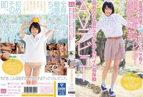 [MIFD-044] An Ultra Naive Real Life Slender College Girl With A-Cup Breasts Who Works At A Convenience Store In Miyazaki Prefecture For 7** Yen Per Hour Is Cumming To Tokyo To Work A Sexy Part-Time Job In Her First Experiences AV Debut Mika Usami- https://javgods.com