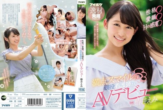 [IPX-220] Personality, Charm, Sensitivity, Cute Smile… The Nurse Who Has All Of These Things Makes Her Porn Debut. Emi Tsubai- https://javgods.com