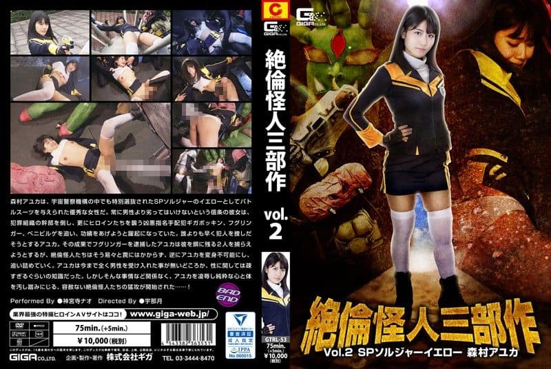 [GTRL-53] Phantom Trilogy Vol.2 SP Soldier Yellow Morimura Ayuka Jinguuji Nao - https://javgods.com