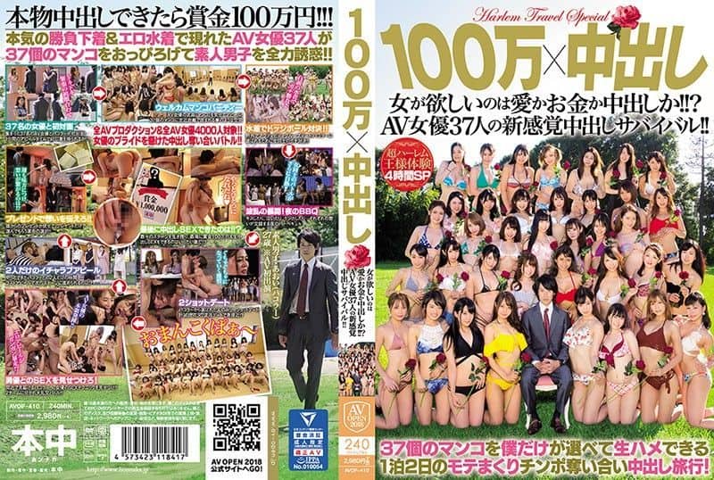 [AVOP-410] 1 Million Yen x Creampie Sex What Does A Woman Want, Love, Or Money, Or Creampie Sex!? 37 Adult Video Actresses In A New Sensation Creampie Survival Game!!