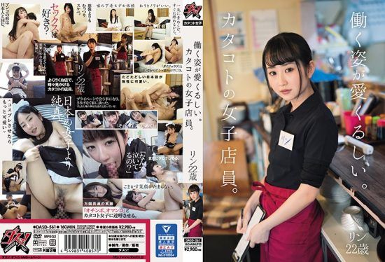 [DASD-561] You Look Lovely When You’re Working. A Female Clerk Hard At Work. Rin, 22 Years Old.- https://javgods.com