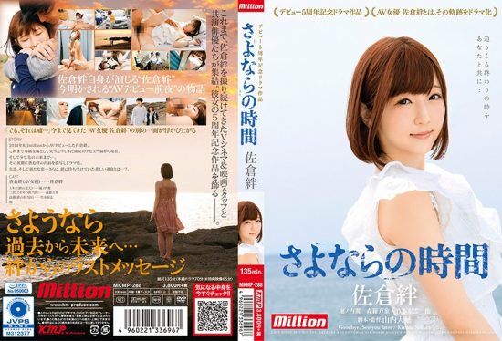 [MKMP-288] Kizuna Sakura Her 5th Anniversary Drama Video The Time Has Cum To Say Goodbye- https://javgods.com