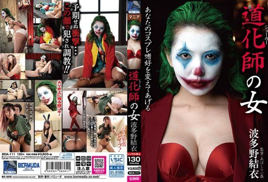 [BDA-111] Clown Woman – Yui Hatano- https://javgods.com