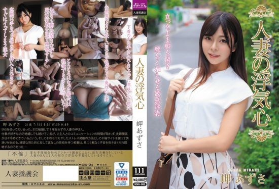 [SOAV-062] A Married Woman’s Cheating Heart Azusa Misaki- https://javgods.com