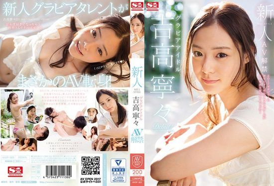 [AVOP-303] Fresh Face. No. 1 Style: The Gravure Idol. Nene Yoshitaka AV Ban.- https://javgods.com