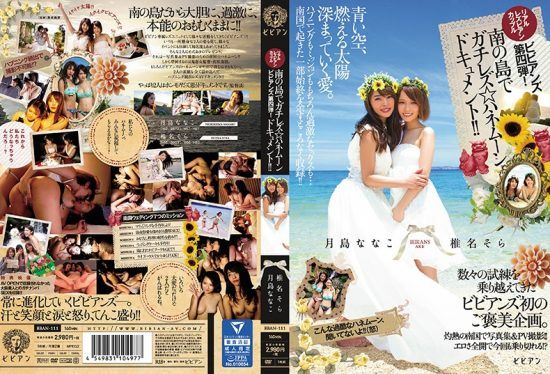 [BBAN-111] Real Lesbian Series Couple bibian No.4! Lesbian On A Tropical Island A Honeymoon Documentary!! Nanako Tsukishima Sora Shiina- https://javgods.com