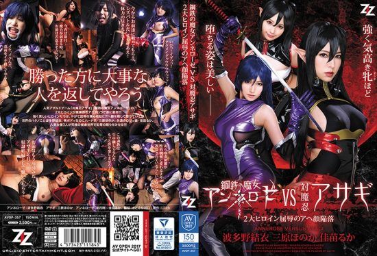 [AVOP-357] Steel Witch Annelose VS Vs. Oshinobi Asagi ~ 2 Great Heroine Humiliation Aha Face Collapse ~ Hatano Yui Mihara Honaka Kanae Muka- https://javgods.com