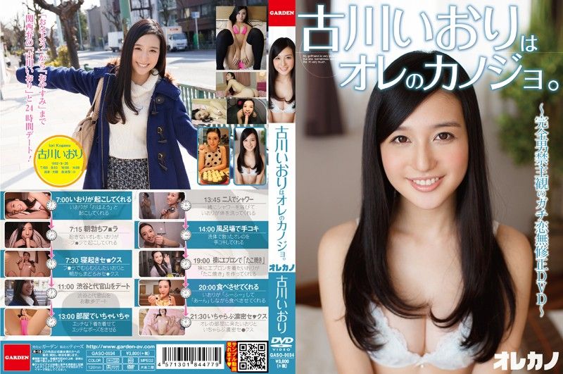 [GASO-0034] Kogawa Iori girlfriend of mine