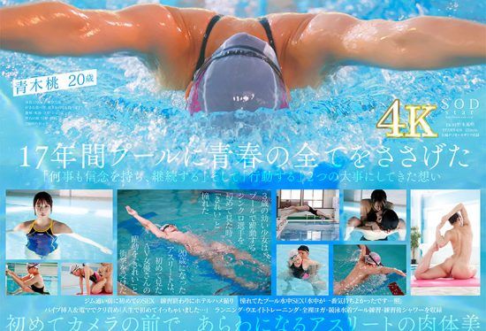 [STARS-424] (4K) Top-Level Swimmer Momo Aoki AV Debut Skinny Dipping 2021 [Incredible 4K Video!]- https://javgods.com