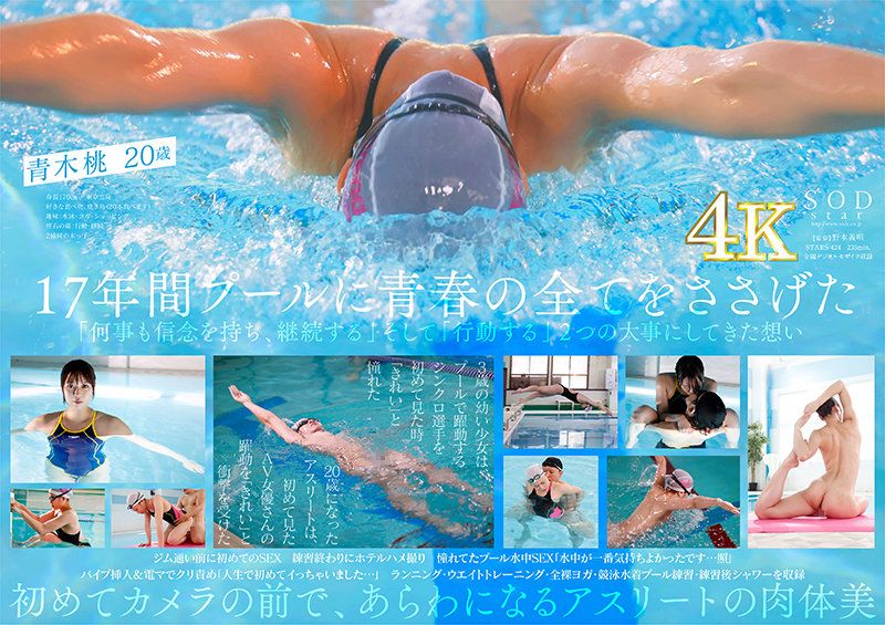 [STARS-424] (4K) Top-Level Swimmer Momo Aoki AV Debut Skinny Dipping 2021 [Incredible 4K Video!] - https://javgods.com