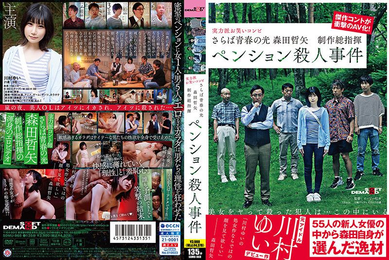 [SDMU-968] Farewell to the light of youth Tetsuya Morita Executive Producer Pension Murder Case