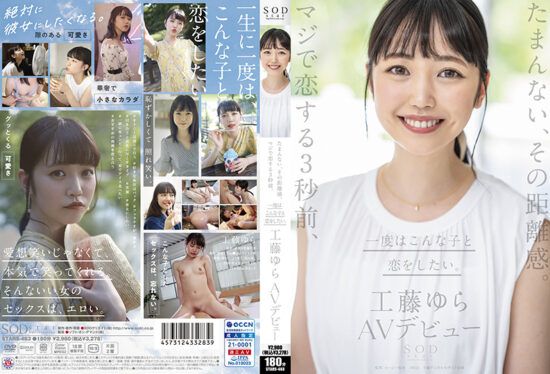 [STARS-483] (4K) I can’t stand that sense of distance. I want to fall in love at least once. Kudo Yura AV debut- https://javgods.com