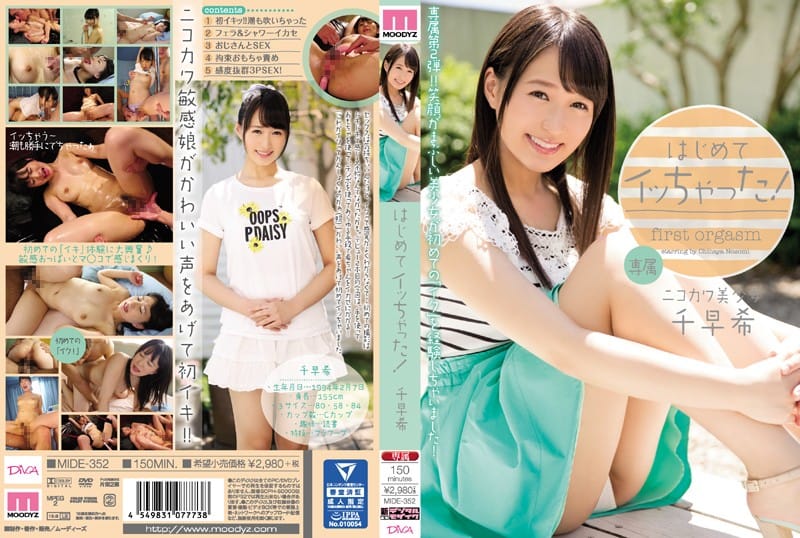 [MIDE-352] My First Orgasm! Nozomi Chihaya