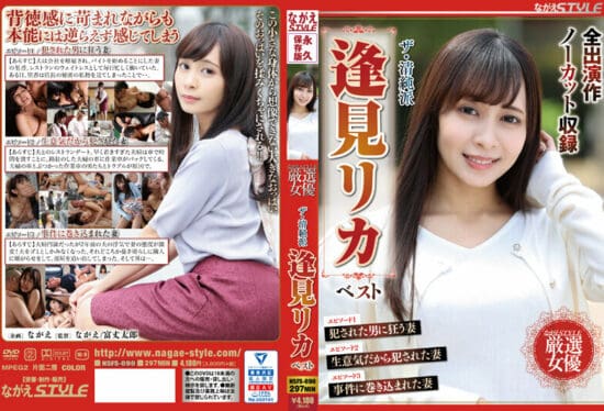 [NSFS-090] The People With A Pure And Innocent Image. The Best Of Rika Aimi.- https://javgods.com