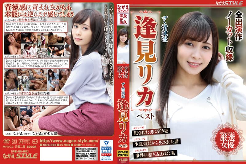 [NSFS-090] The People With A Pure And Innocent Image. The Best Of Rika Aimi.