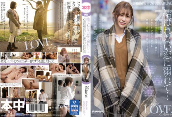 [HMN-196] Drowning in Unbound Love… One Day She Will Become Another Man’s Girlfriend – hood Friend and Friendship Friend Shuri and I Had Nakadashi Sex Over and Over Again While Foreseeing the End… Shuri Mitani- https://javgods.com