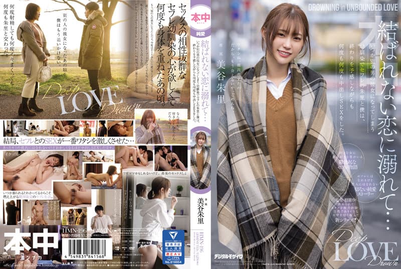 [HMN-196] Drowning in Unbound Love… One Day She Will Become Another Man’s Girlfriend – hood Friend and Friendship Friend Shuri and I Had Nakadashi Sex Over and Over Again While Foreseeing the End… Shuri Mitani - https://javgods.com