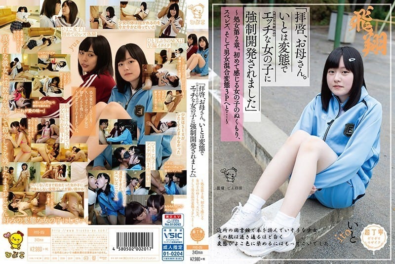 [PIYO-051] Dear Mother. Ito was forcibly developed into a perverted and naughty girl (who likes my uncle)” – Virgin Chapter 2. The girl’s warmth that she feels for the first time, sper lesbianism, and then to a mixed-gender perverted threesome… - https://javgods.com