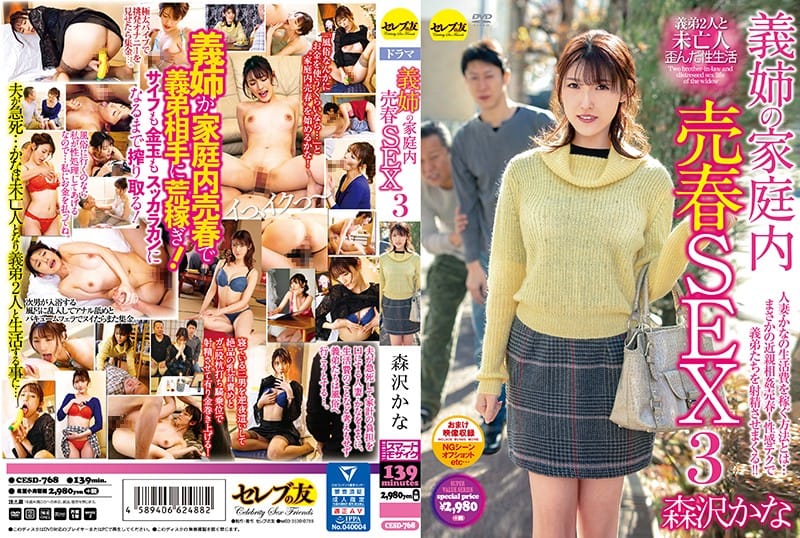 [CESD-768] Sister-in-law’s domestic prostitution sex 3 Kana Morisawa