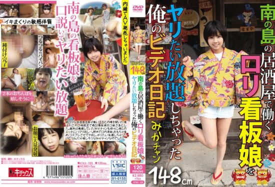 [KTKX-105] My Video Diary of a Lolita Signboard Girl Working at a Izakaya on a Southern Island – Mika Chan- https://javgods.com