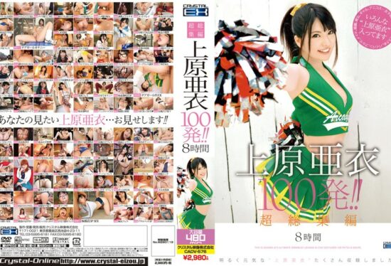 [CADV-576] Super Compilation – Ai Uehara 100 Shots! 8 hours- https://javgods.com