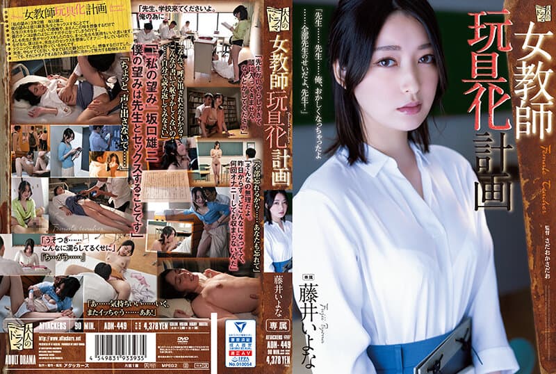 [ADN-449] Female teacher’s toying plan – Iyana Fujii