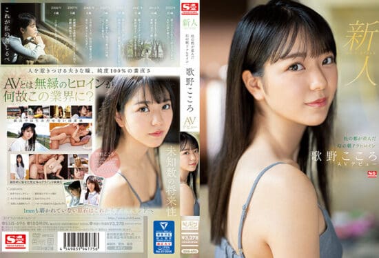 [SSIS-696] (4K) Rookie No.1 STYLE – The phantom morning drama heroine born in the city of Morinomiya – AV debut of Kokoro Utano- https://javgods.com