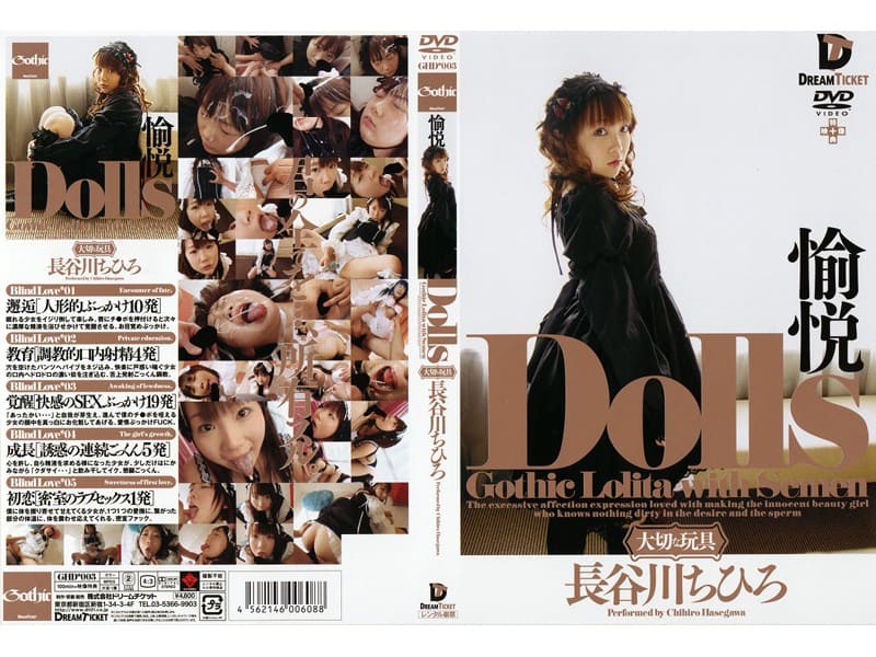 [GHD-003] Dolls [Precious Toy] Pleasure Chihiro Hasegawa - https://javgods.com