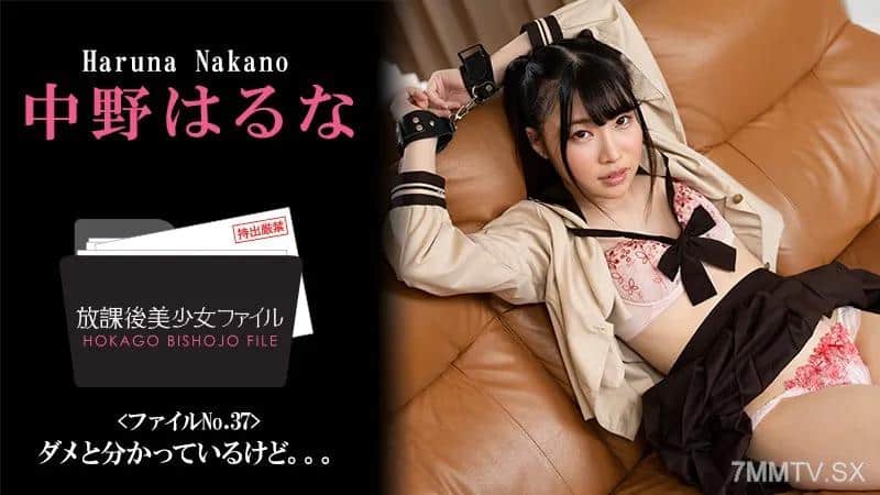 [HEYZO-3044] Haruna Nakano [Haruna Nakano] After School Bishoujo File No.37 ~I Know It’s No Good…