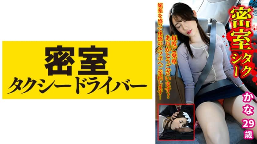 [543TAXD-026] Kana The whole story of evil deeds by a villainous taxi driver part.26