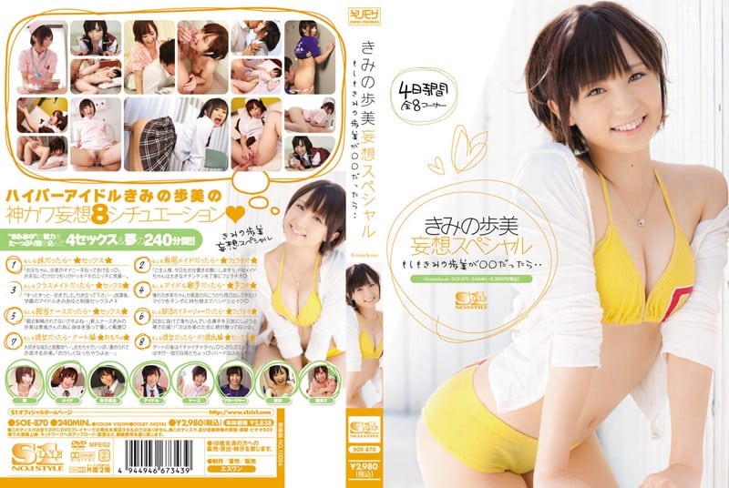 [SOE-870] Kimi no Ayumi Fantasy Special – If Kimi no Ayumi was a…