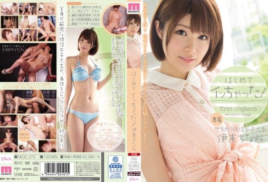 [MIDE-273] First Orgasm! Chinami Ito- https://javgods.com