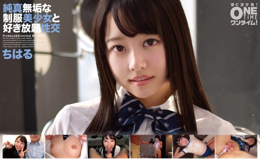 [393OTIM-202] All-you-can-eat sexual intercourse with an innocent beautiful girl in uniform Chiharu