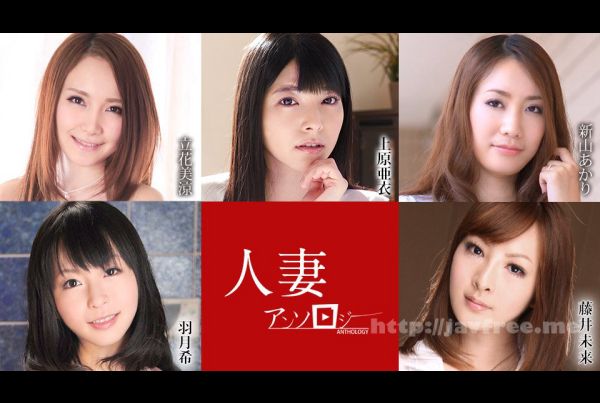 [052621-001-CARIB] Caribbeancom 052621-001 Married Woman Anthology Ai Uehara Misuzu Tachibana Akari Niiyama Nozomi Hazuki Mirai Fujii – Uncensored Video