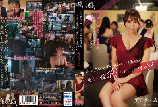 [MOON-008] Can I Fall in Love Again with a Single Mother Who Works at a Cabaret Club? – Satomi Miohara- https://javgods.com