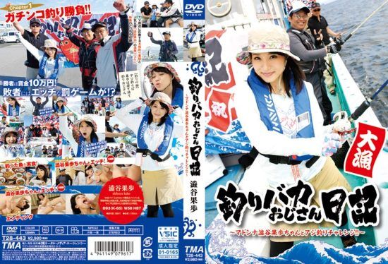 [T28-443] Fishing Fool Uncle’s Diary ~ Madonna Shubuya Kaoru’s Horse Mackerel Fishing Challenge!- https://javgods.com