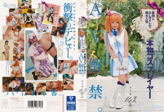 [MUM-224] Real Cosplayer with Super Popularity on a Certain Download Site – 143cm E Cup – AV Debut – Azuki- https://javgods.com