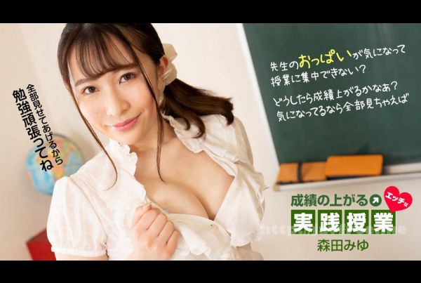 [081323_001-1PON] 1pondo 081323_001 Naughty Practical Class That Improves Grades Miyu Morita - https://javgods.com