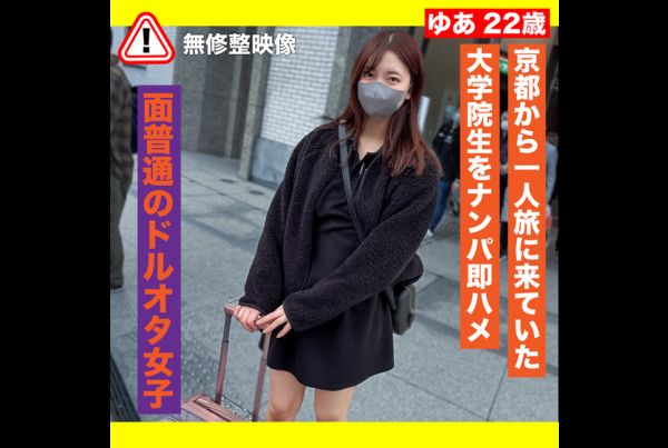 [FC2-PPV-3572981] [Nampa/Normal product] Picking up a woman who came from Kyoto on a solo trip and immediately fucking a video