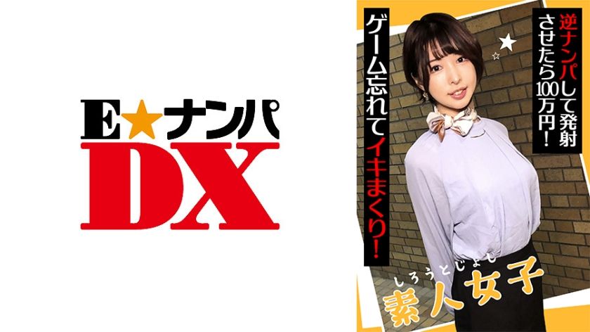 [285ENDX-438] Amateur Girls 1 Million Yen If You Reverse Pick Up And Fire It! Forget the game and keep living!