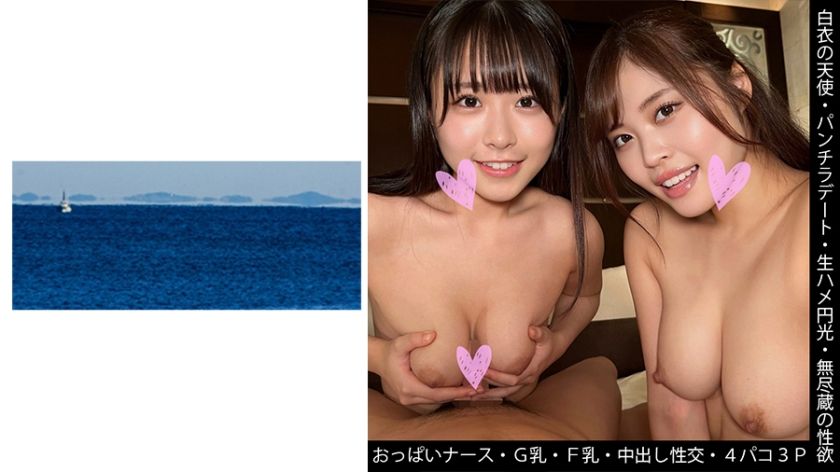 [467SHINKI-154] [Angel in white] [Raw hame halo] [Breast nurse] [4 Paco 3P] S-chan & Y-chan