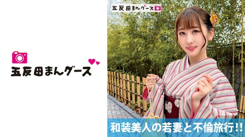 [490FAN-176] Adultery trip with a beautiful young wife in kimono! ! - https://javgods.com