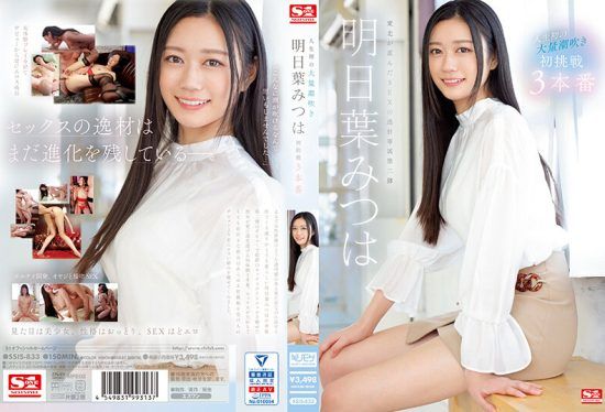 [SSIS-833] First Time massive Squirting – Mitsuha Asahina’s First Attempt at 3 Performances- https://javgods.com