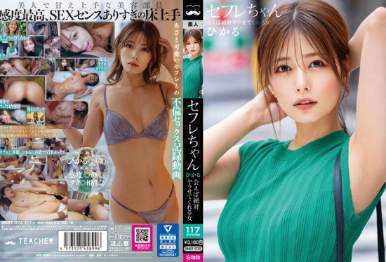 [BNST-072] Casual Sex Girl Hikaru – A Woman Who Will Definitely Let You Have Sex with Her When You Meet – Konno Hikaru- https://javgods.com