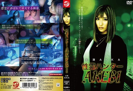 [DRMP-001] Sex Ghost Hunter – AKEBI AIKA- https://javgods.com