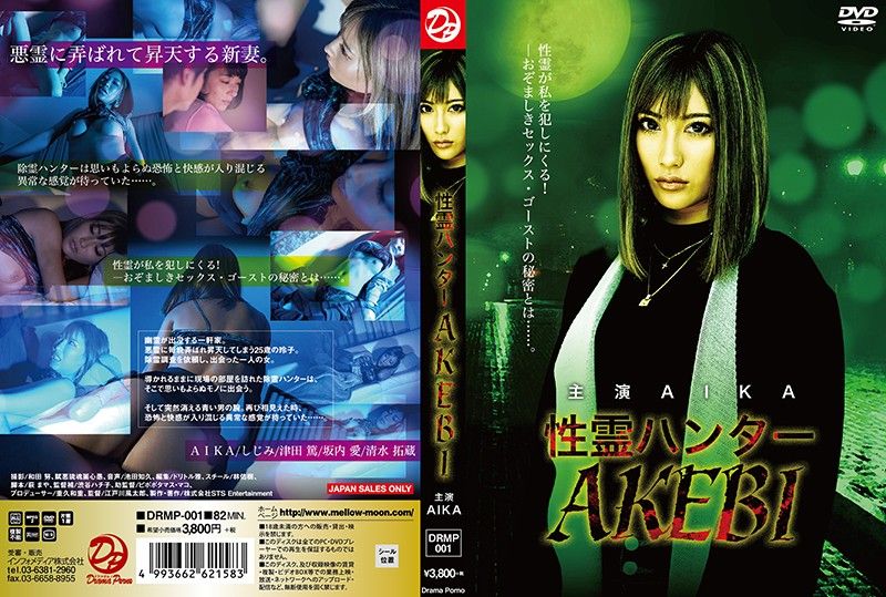 [DRMP-001] Sex Ghost Hunter – AKEBI AIKA - https://javgods.com